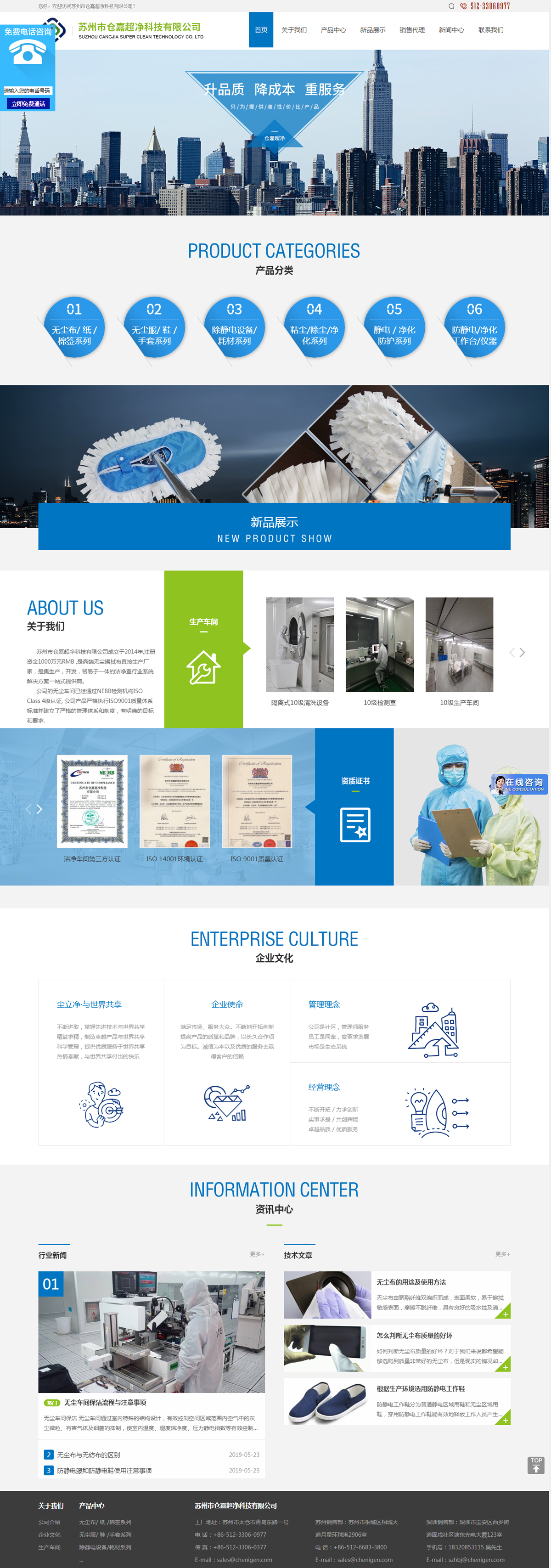 苏州仓嘉超净网站建设