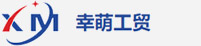 上海幸萌工贸
