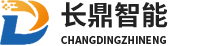长鼎智能
